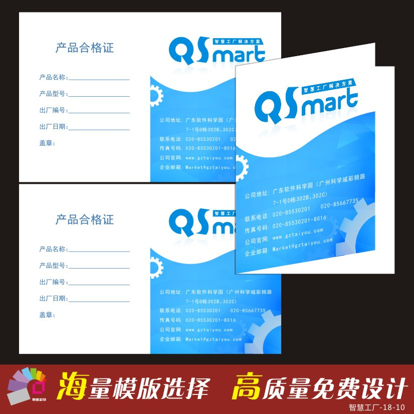 機器人保障卡裝飾工程燈飾裝潢設計質保卡保修卡訂做合格.